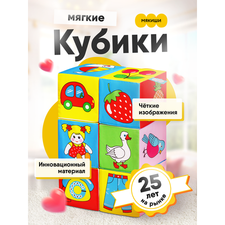 Игрушка Мякиши кубики Предметы