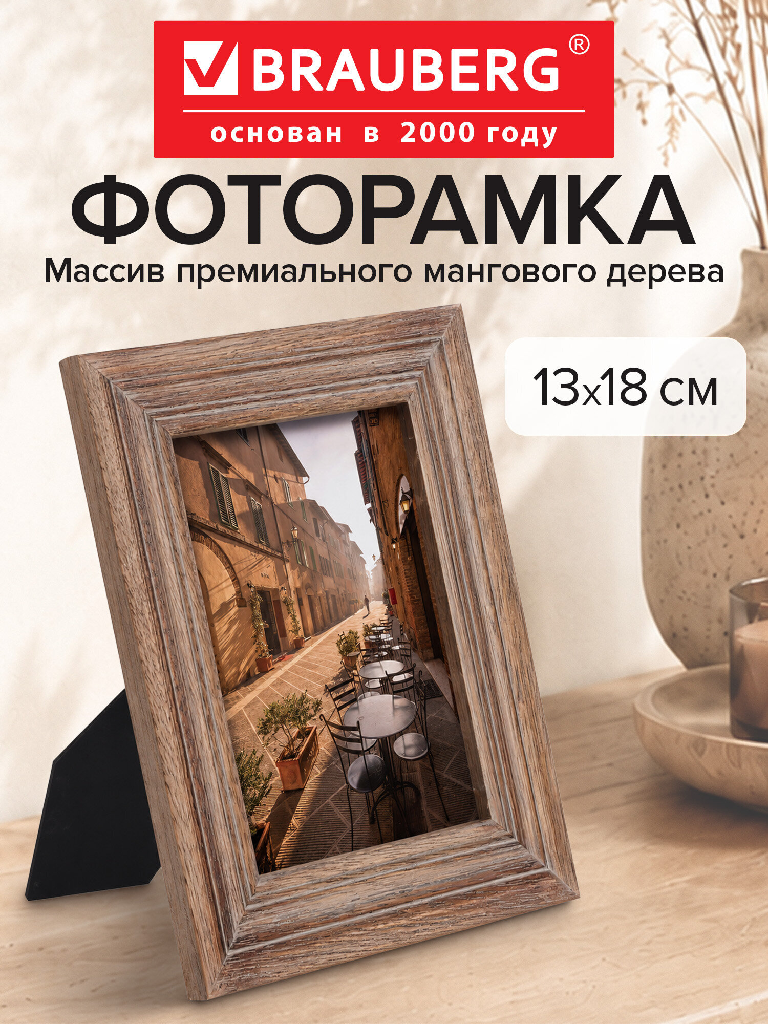 Фоторамка для фотографий Brauberg картин и грамот деревянная - фото 1