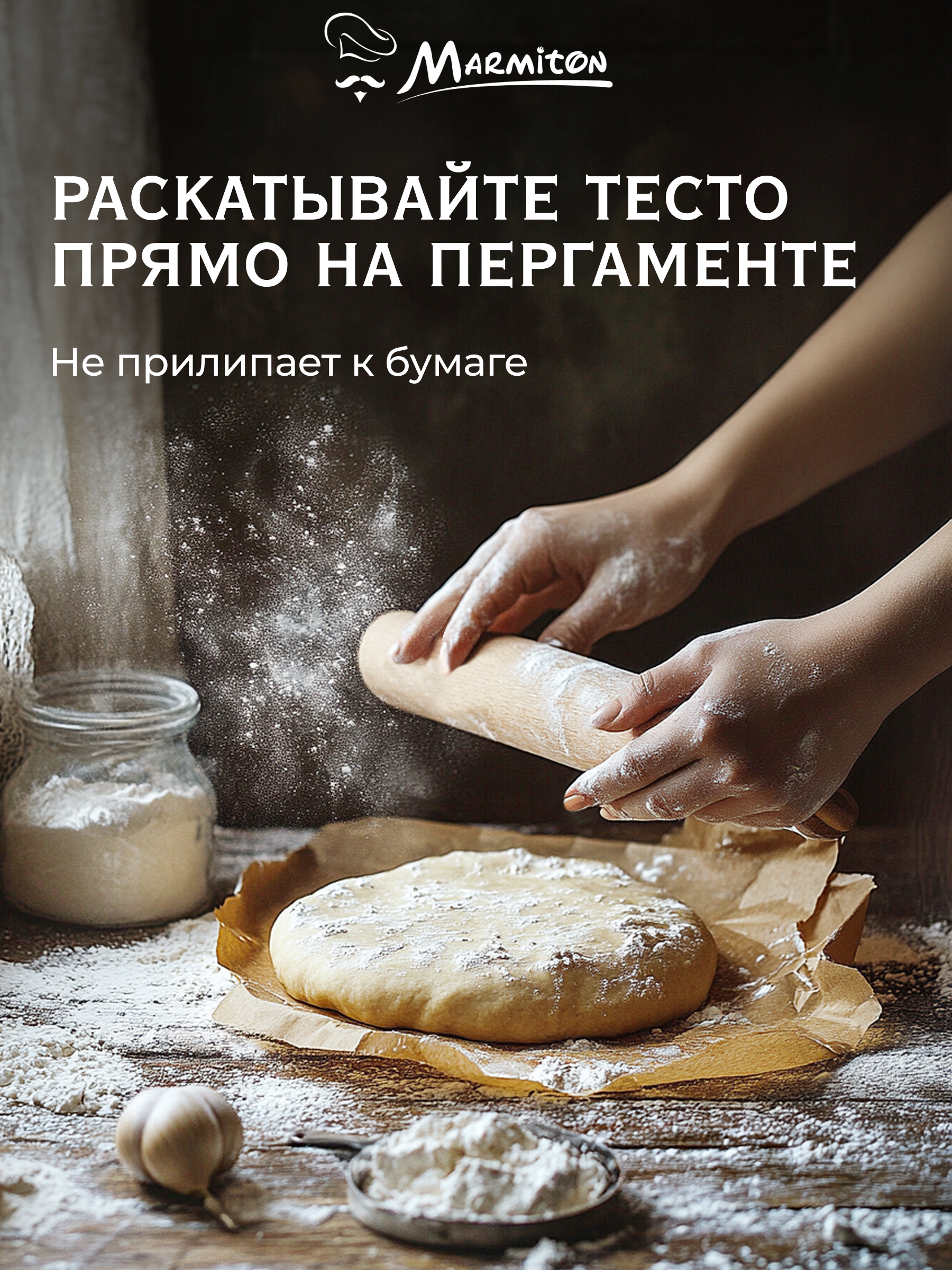 Фольга+Пергамент Marmiton для запекания - фото 6