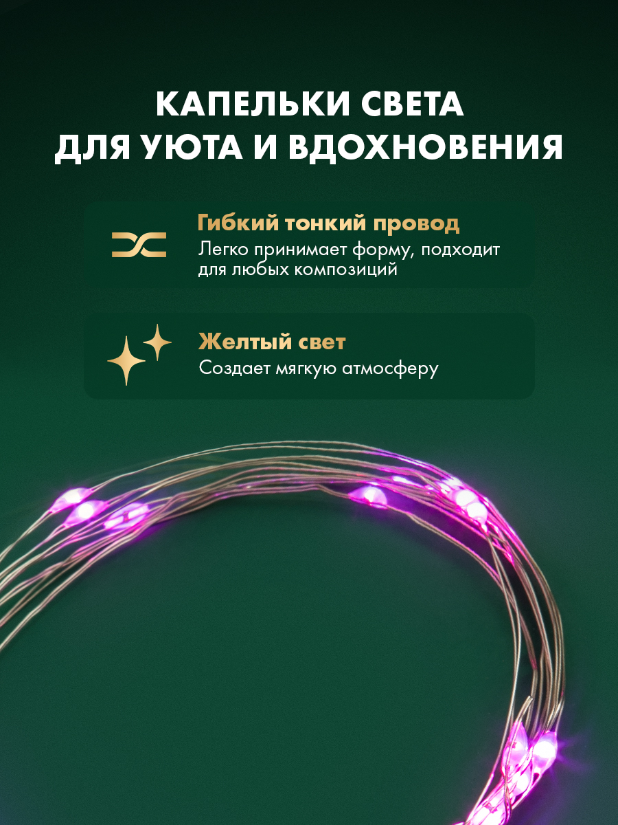 Светодиодная гирлянда NEON-NIGHT Роса 2 м розовое свечение 303-007 - фото 2