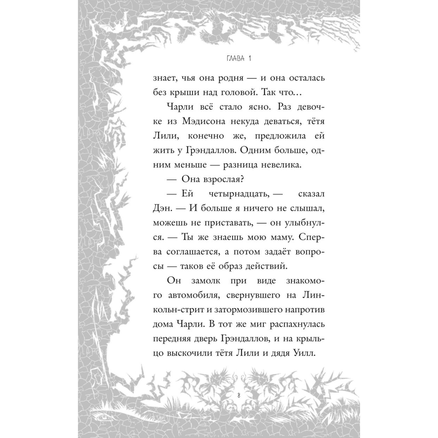 Книга Эксмо Загадка старого особняка выпуск 3 - фото 5