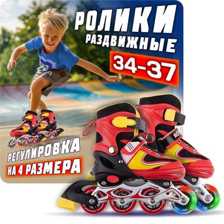 Роликовые коньки Navigator 34-37