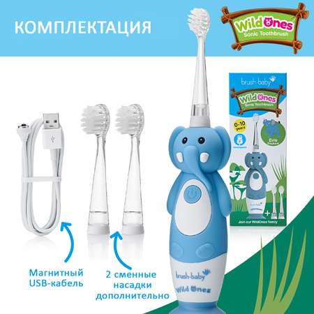 Зубная щетка электрическая Brush-Baby от 0 лет