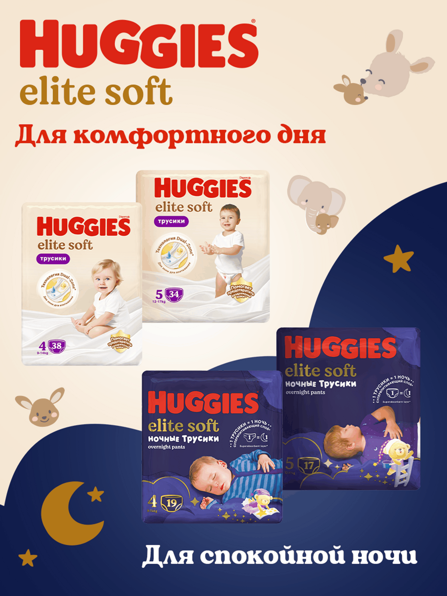 Трусики Huggies Elite Soft 4 (9-14 кг) 56 шт. - фото 16
