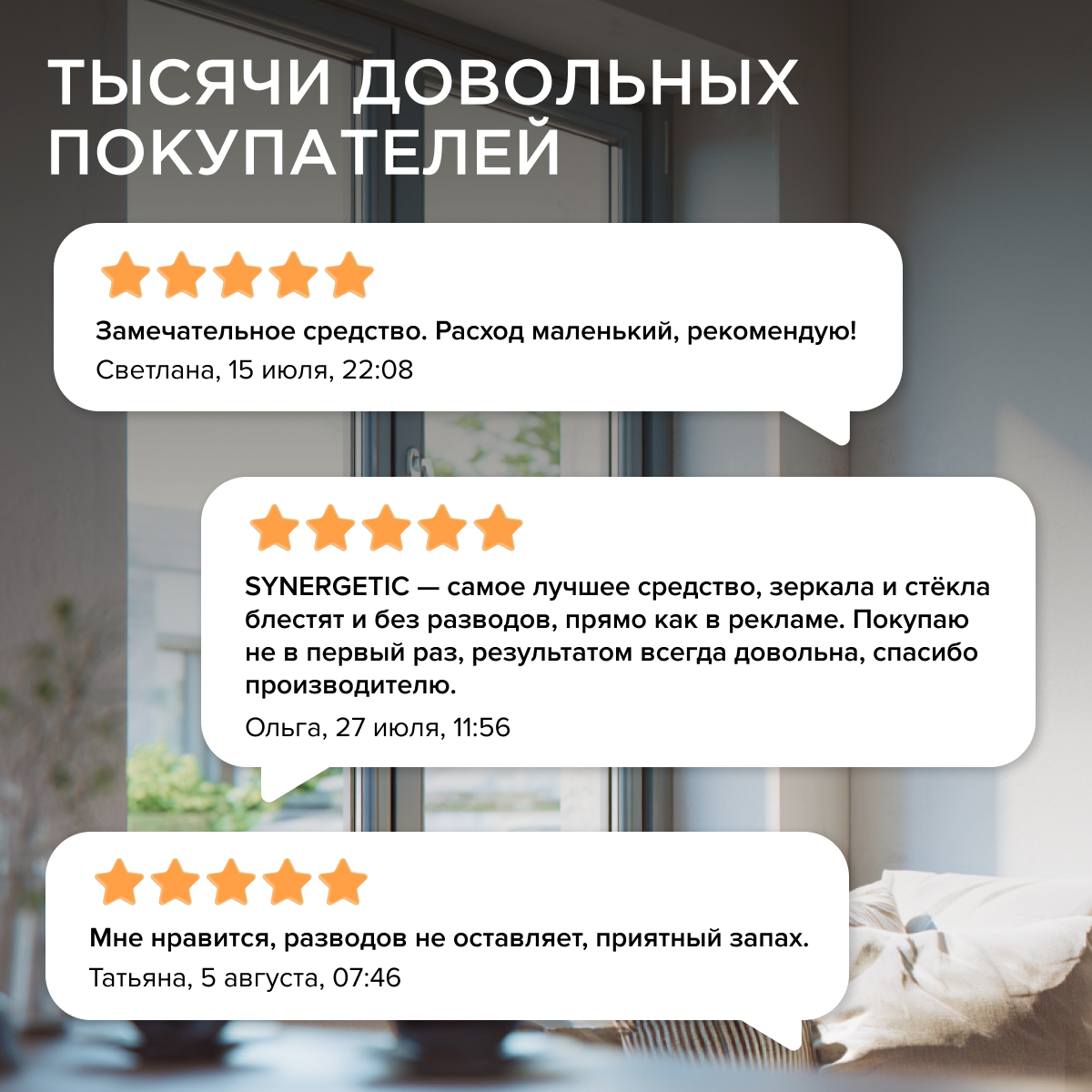 Средство для стекол и зеркал SYNERGETIC Средство для мытья стекол 500 мл - фото 9