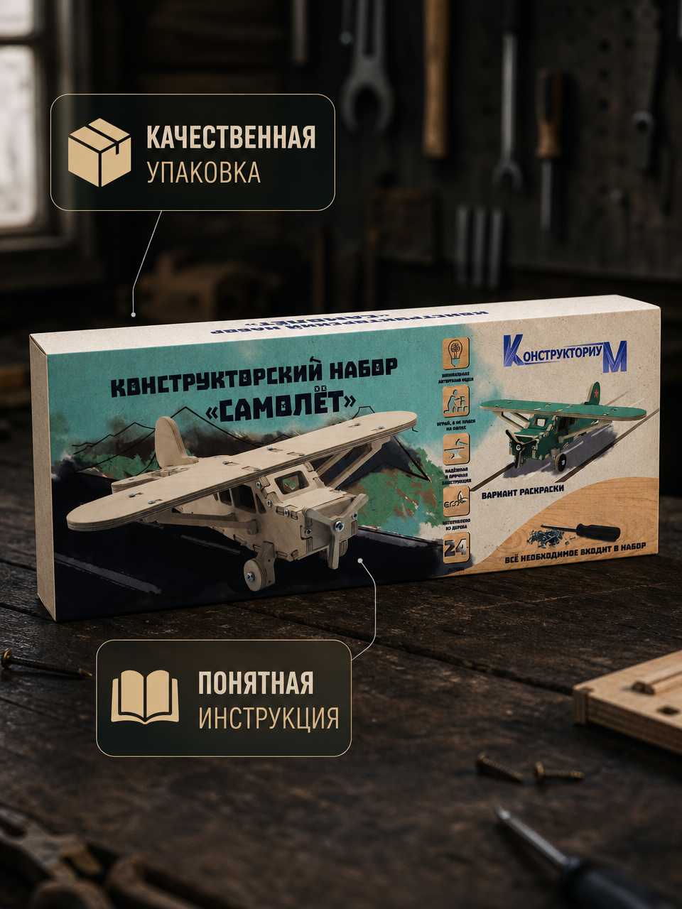 Конструктор КонструкториуМ Самолет деревянный 24 дет. - фото 7