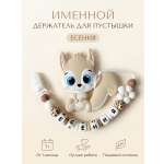 Клипса для пустышки Grizzli_mi