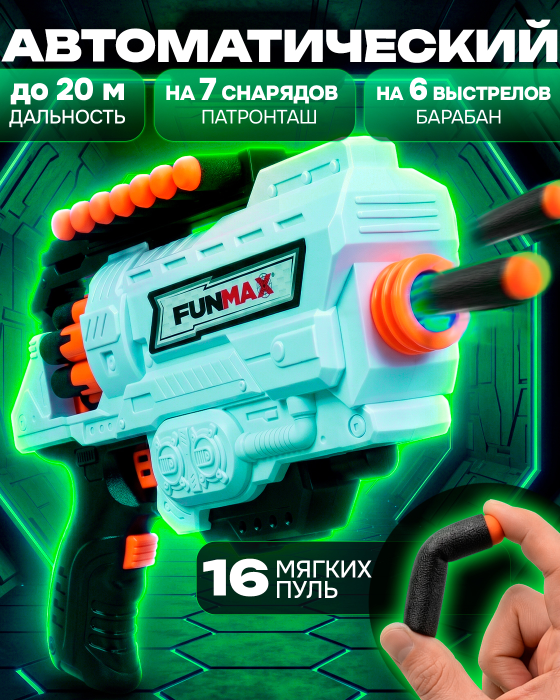 Бластер FunMax автоматический электрический - фото 7
