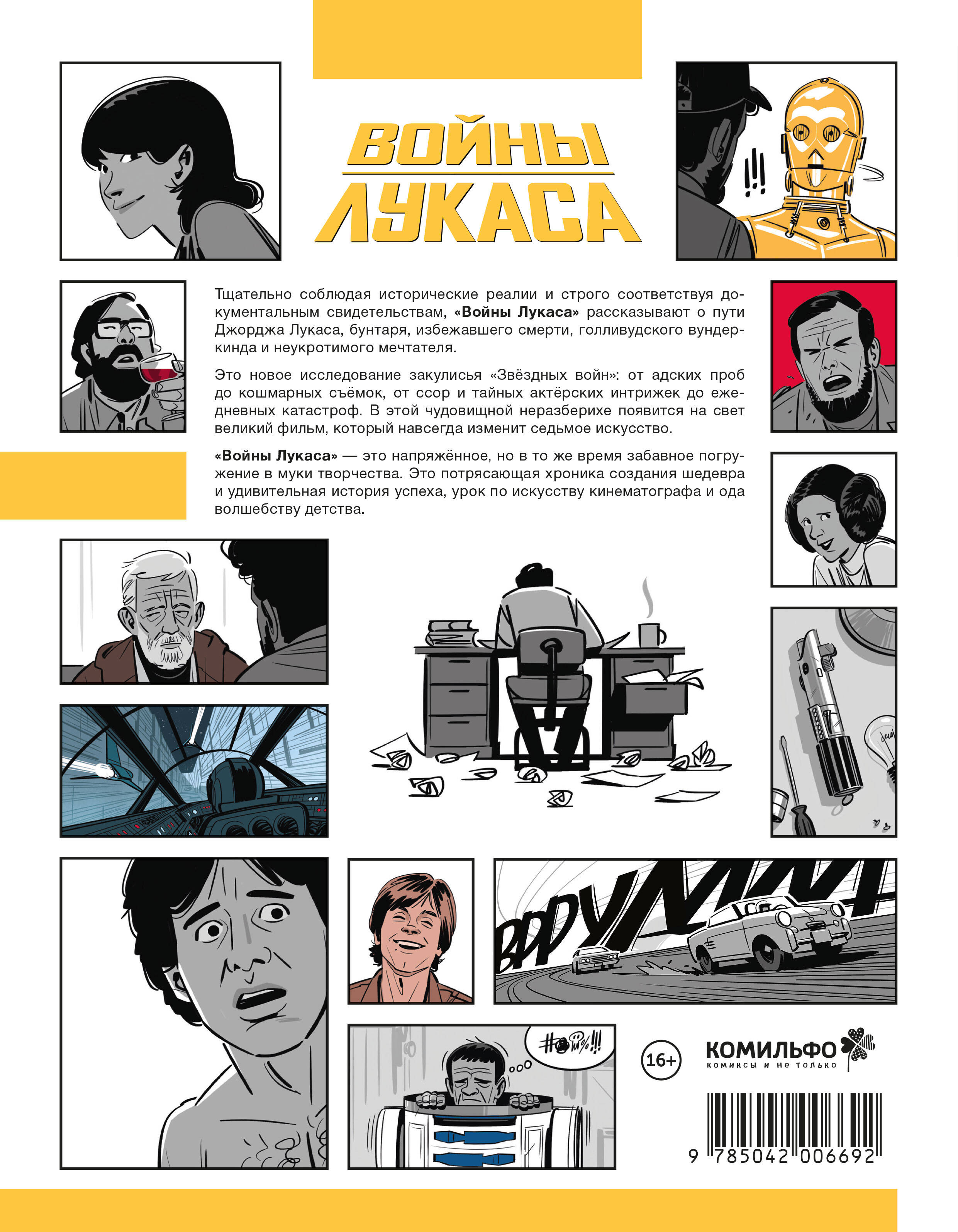 Книга Эксмо Войны Лукаса - фото 2
