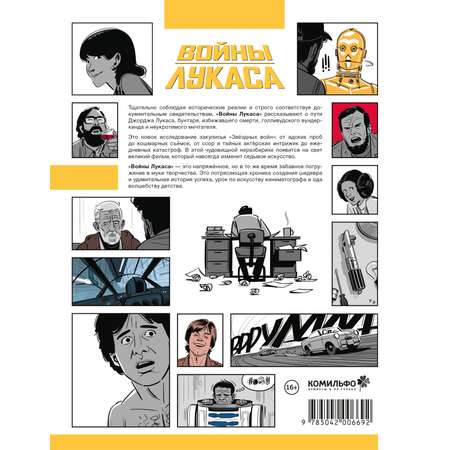 Книга Эксмо Войны Лукаса