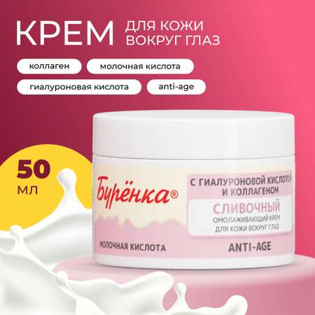 Крем Лошадиная сила Буренка сливочный 50 мл