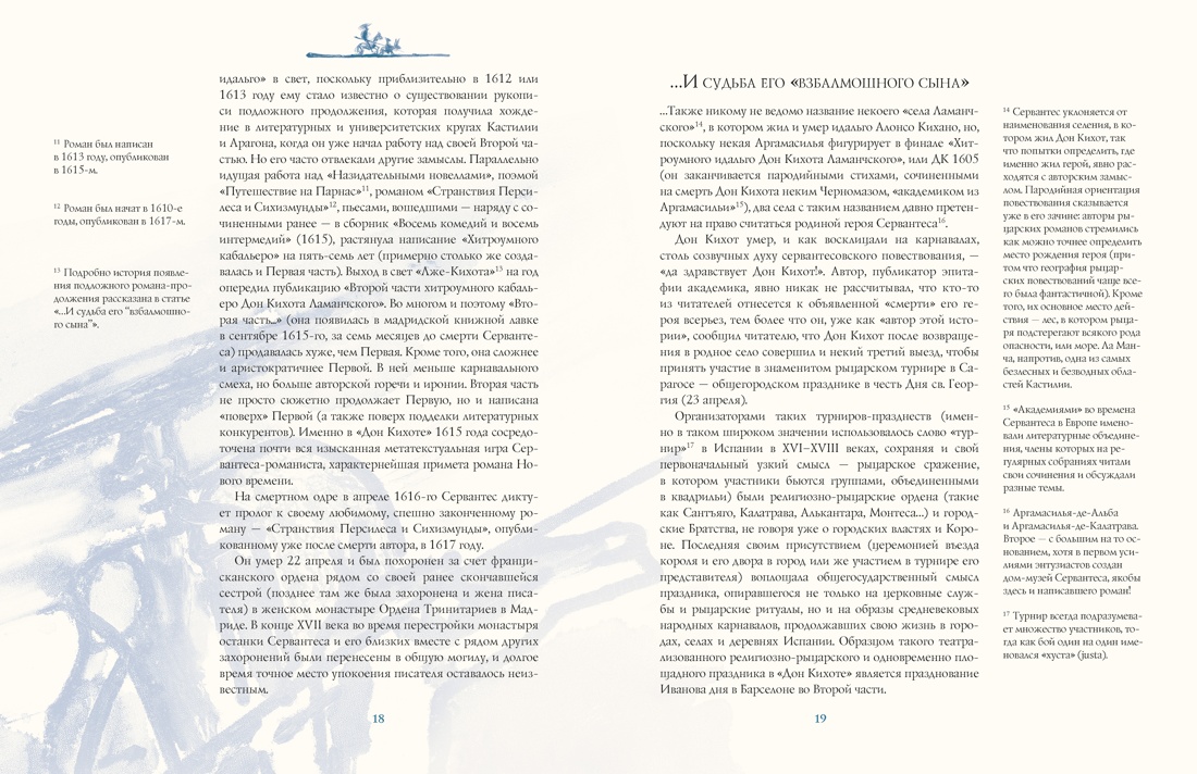 Книга КОЛИБРИ Дон Кихот Сервантеса в иллюстрациях - фото 11