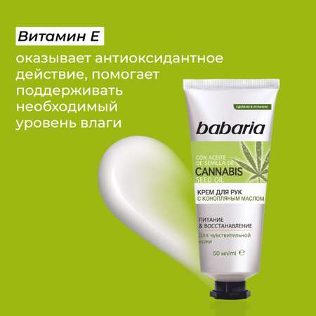 Крем BABARIA С конопляным маслом