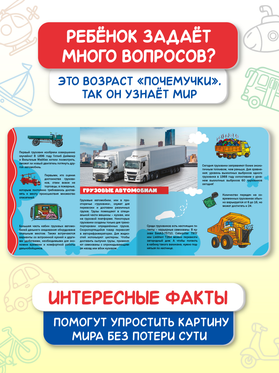 Книжка картонная Проф-Пресс энциклопедия Транспорт Все что едет летит плывёт - фото 3