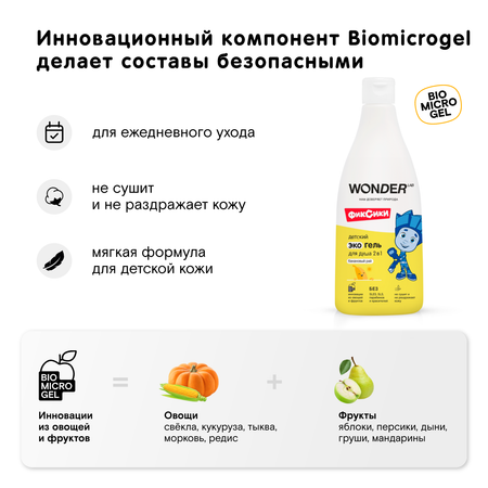 Гель WONDER Lab 2в1 Банановый рай 550 мл 1 шт.