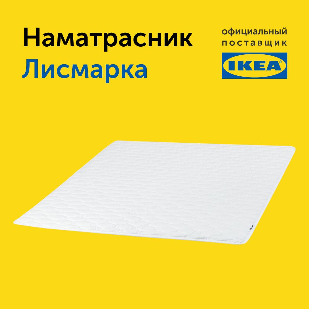 Наматрасник IKEA Лисмарка 200х160 - фото 9