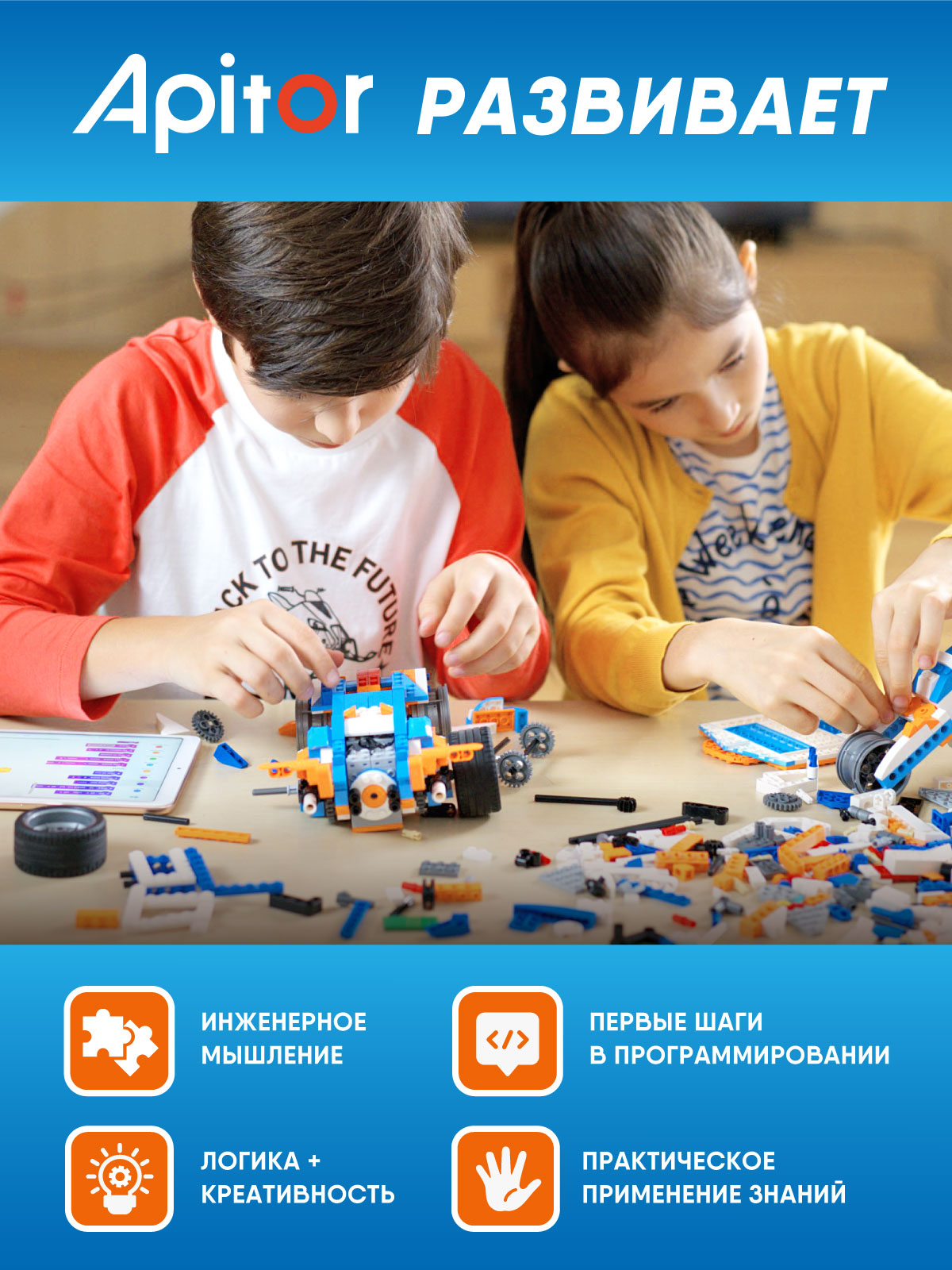 Конструктор Apitor Robot 4в1 электронный 300 дет. - фото 3