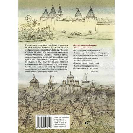 Книга BHV Новгородские сказки + карта-игра