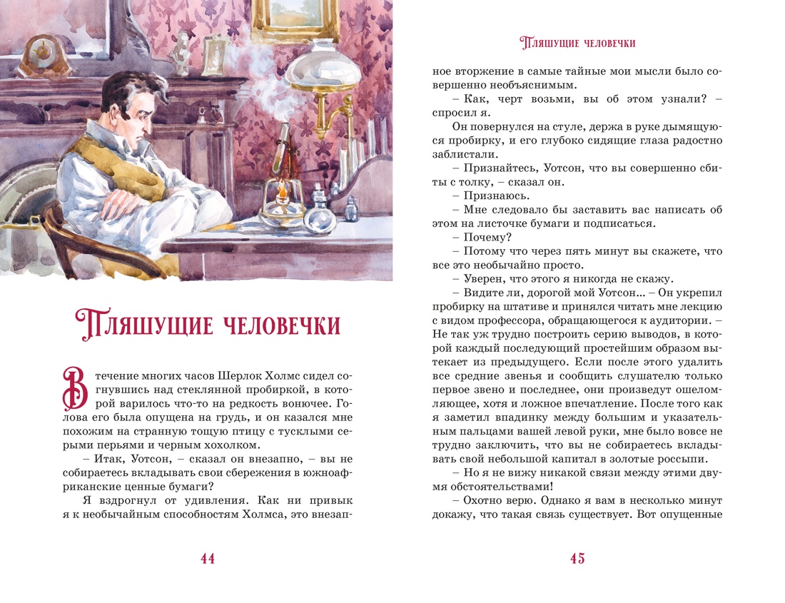 Книга Махаон КолПрикл Дойл А К Приключения Шерлока Холмса - фото 13