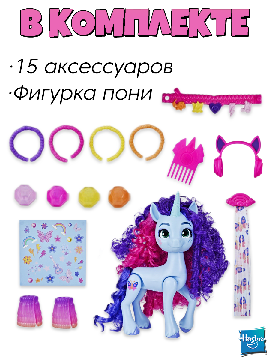 Игровой набор Hasbro MLP Стиль дня Misty Brightdawn - фото 3