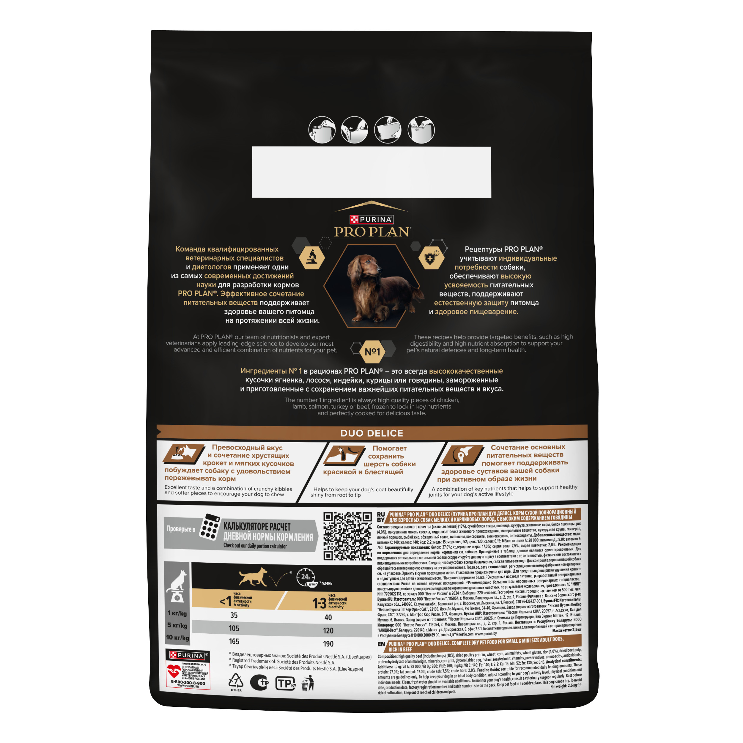 Корм для собак Purina Pro Plan 2.5кг Duo Delice мелких и карликовых пород с высоким содержанием говядины - фото 4