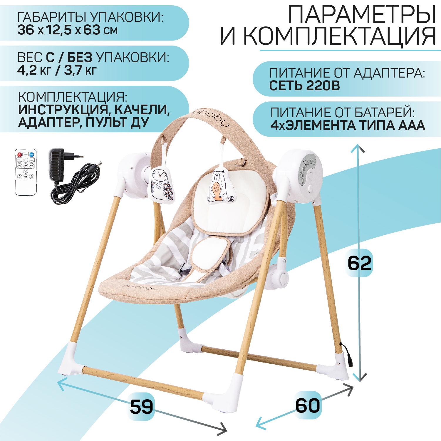 Электрокачели Amarobaby Wooden Swing Бежевый - фото 4