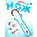 Нож дисковый Prym для раскроя с металлическим лезвием Love диаметр 45 мм 610473