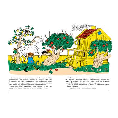 Книга Махаон Пеппи Длинныйчулок (худ. Ванг Ньюман И.) Комплект из 2-х книг