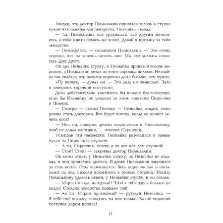 Книга Эксмо Незнайка в Солнечном городе ил. Г. Валька
