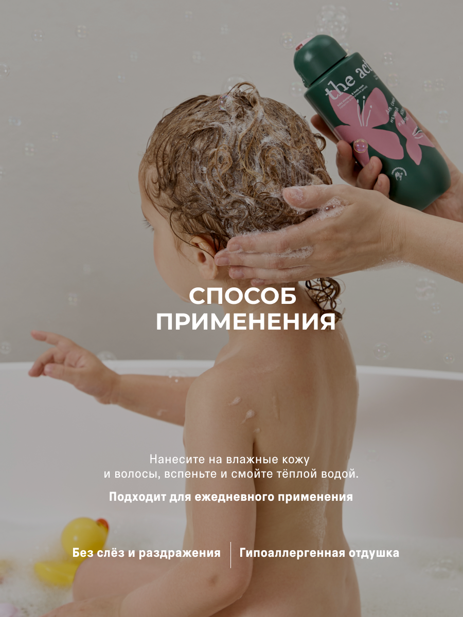Шампунь-средство для купания The Act для волос 400 мл - фото 5