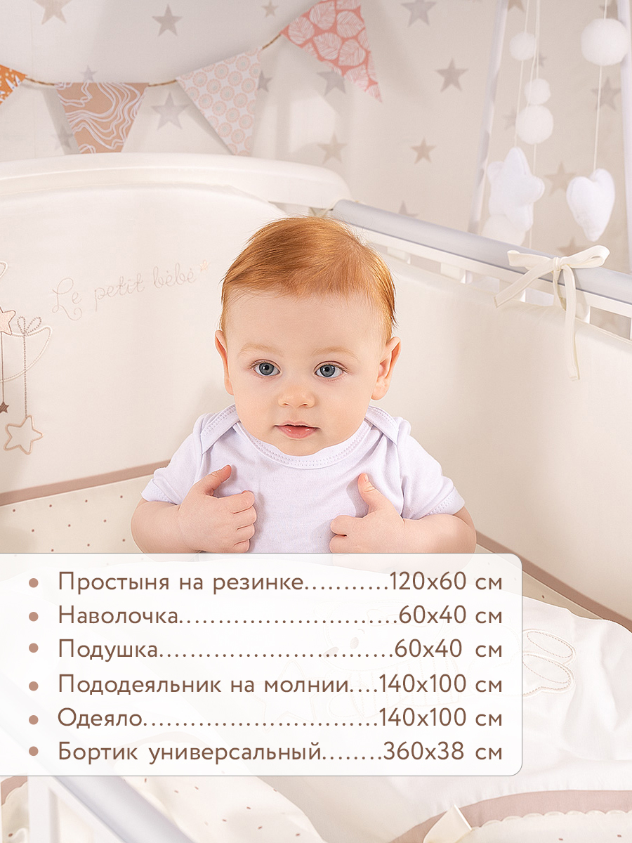 Комплект постельного белья Perina Le petit bebe детский 6 предм. - фото 2