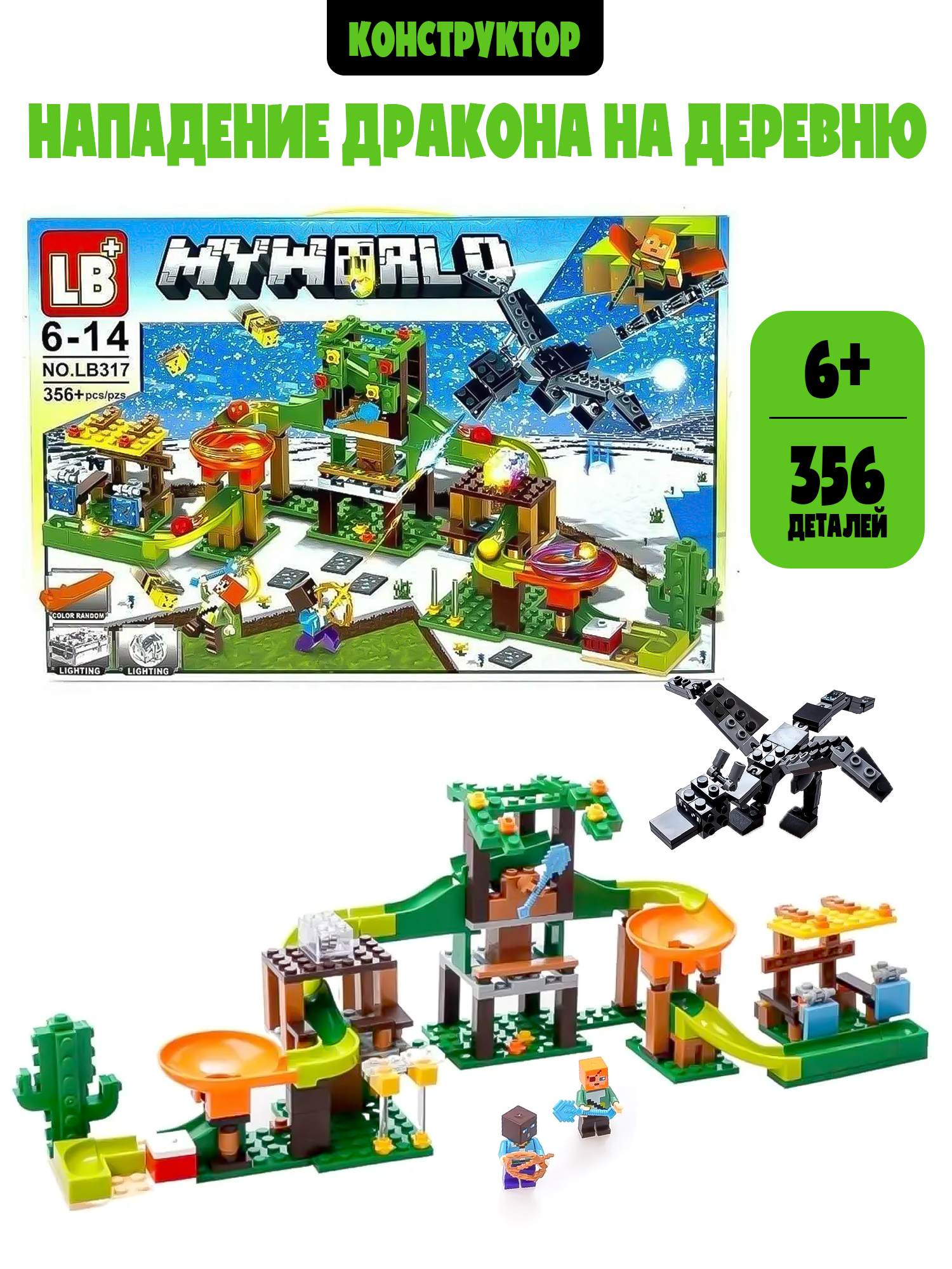 Изображение товара Конструктор Madliani Нападение дракона на деревню 356 деталей
