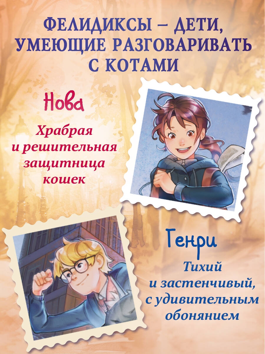 Книга Эксмо Хранители звезды #2 - фото 3