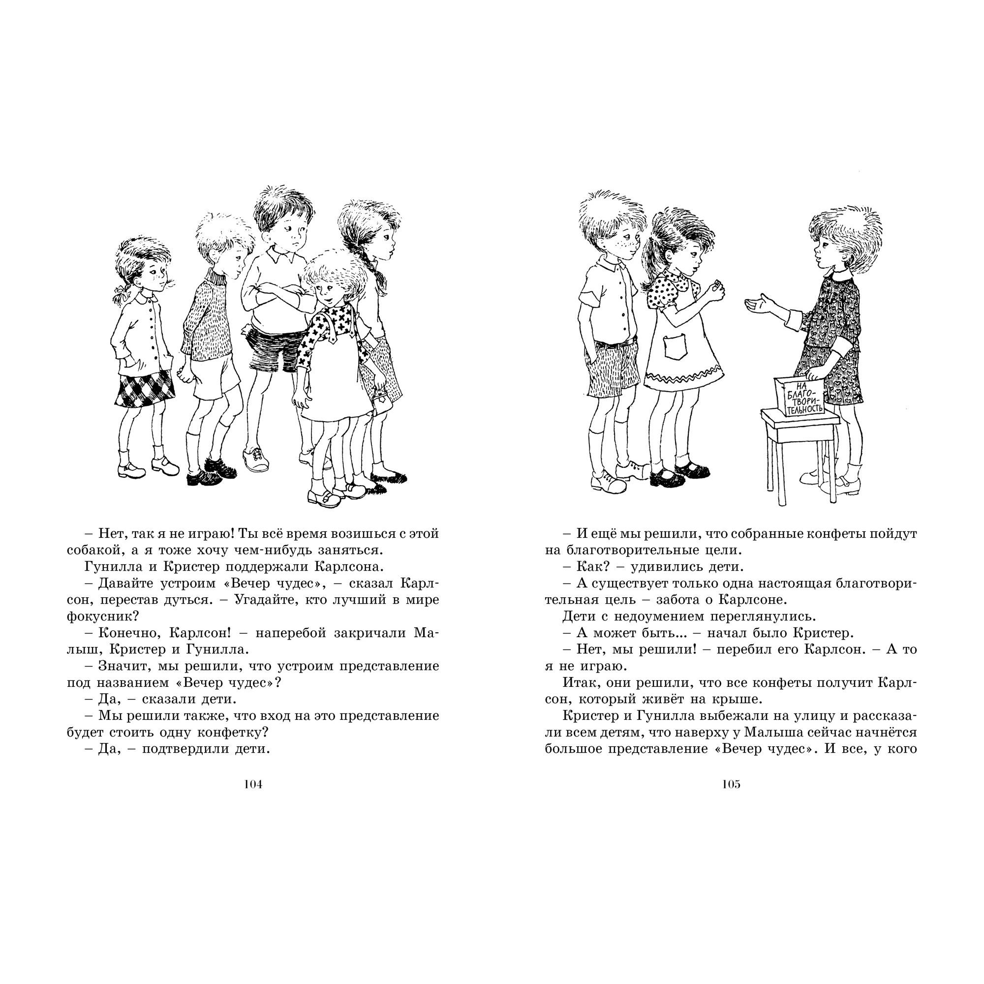 Книга МАХАОН Три повести о малыше и Карлсоне. Наши любимые книжки - фото 8