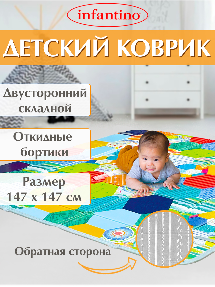 Коврик INFANTINO Большой складной 150х150см - фото 1