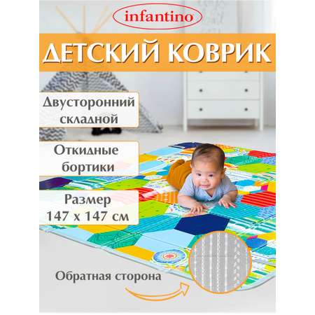 Коврик INFANTINO Большой складной 150х150см