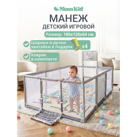 Манеж книжка MomKid Манеж детский серый