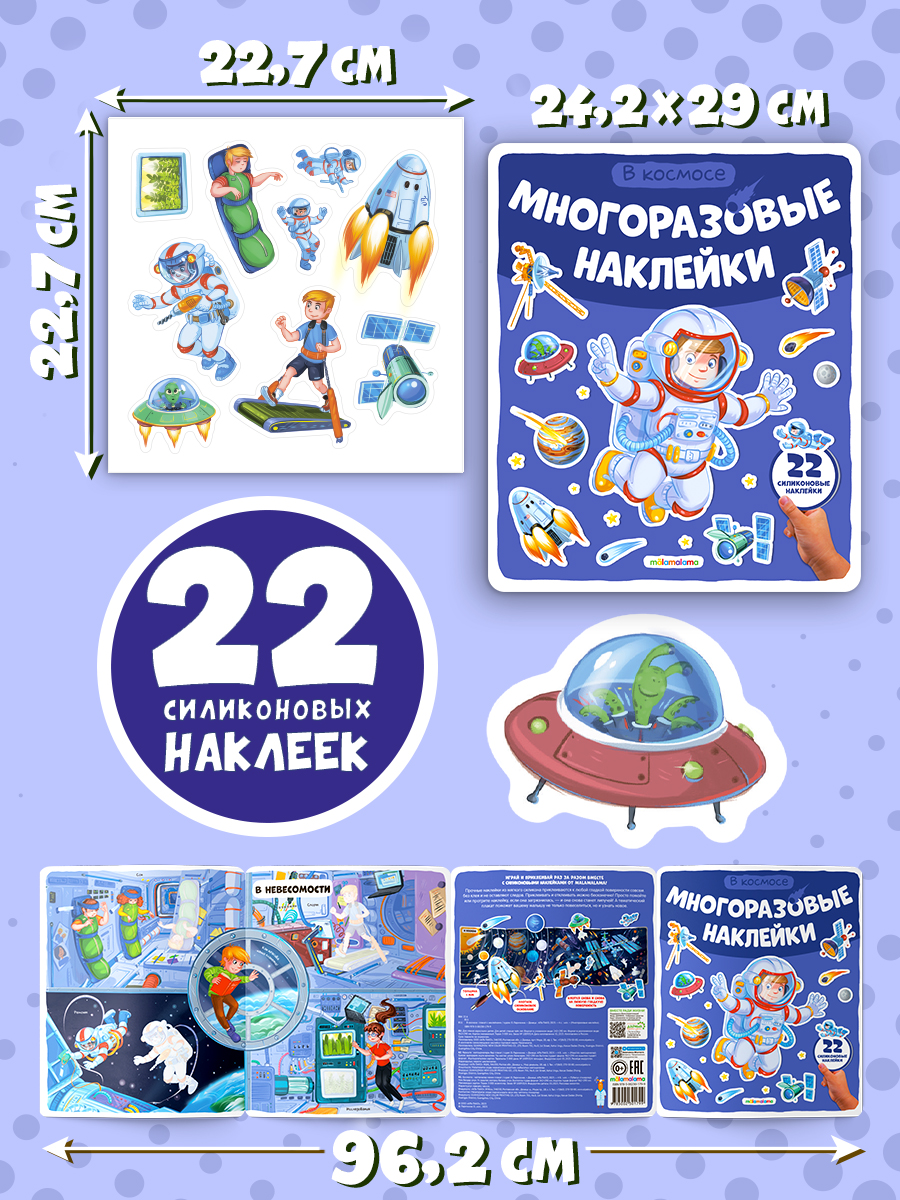 Многоразовые наклейки "В космосе" Malamalama Энциклопедия для детей - фото 2