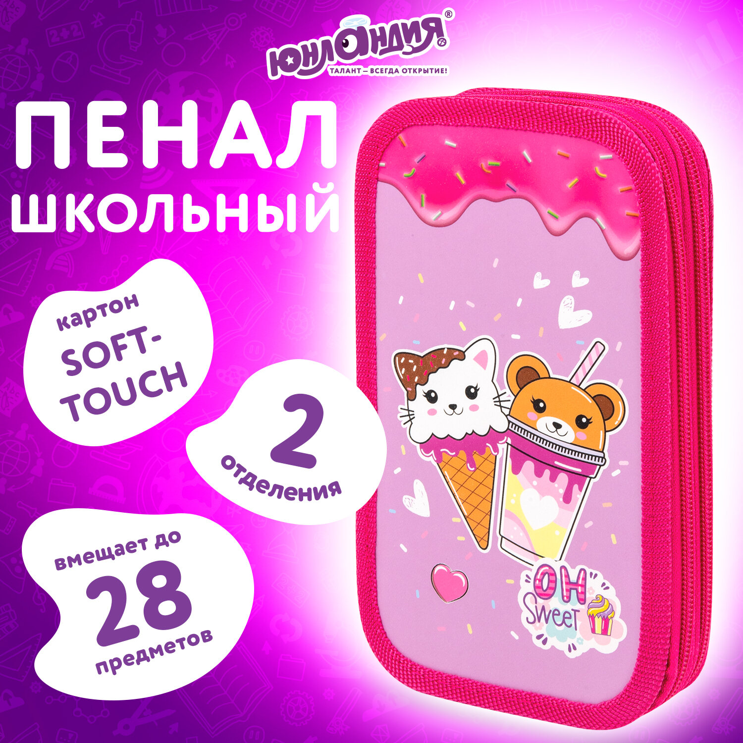 Пенал книжка Юнландия - фото 1