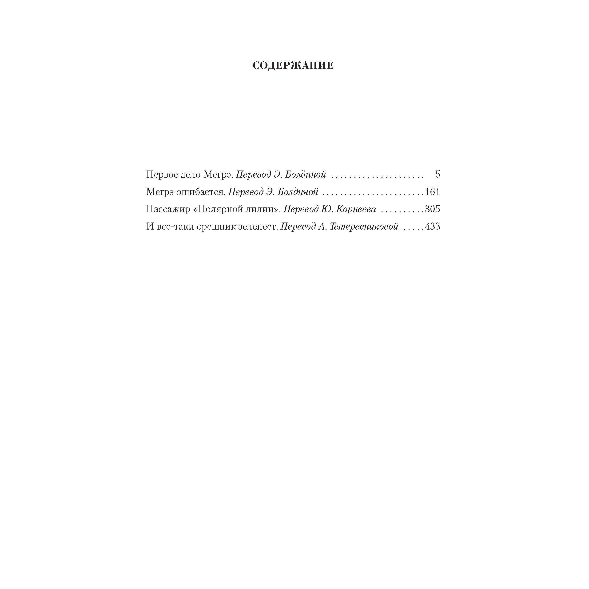 Книга АЗБУКА Малое собрание сочинений Сименон Ж. Малое собрание сочинений - фото 3