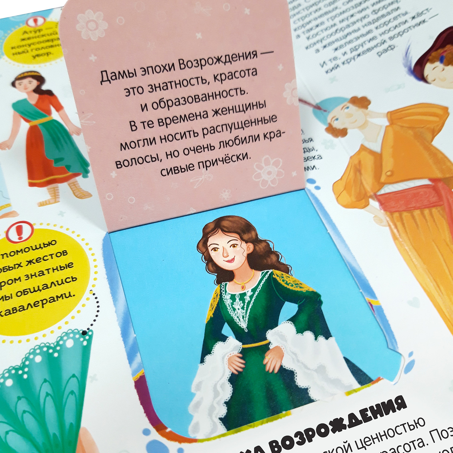 Книжка с окошками Malamalama Кто такие девочки? Энциклопедия для девочек - фото 5
