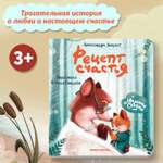 Книга Феникс Рецепт счастья