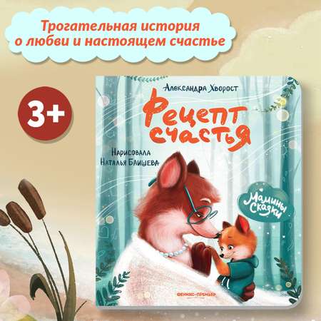 Книга Феникс Рецепт счастья