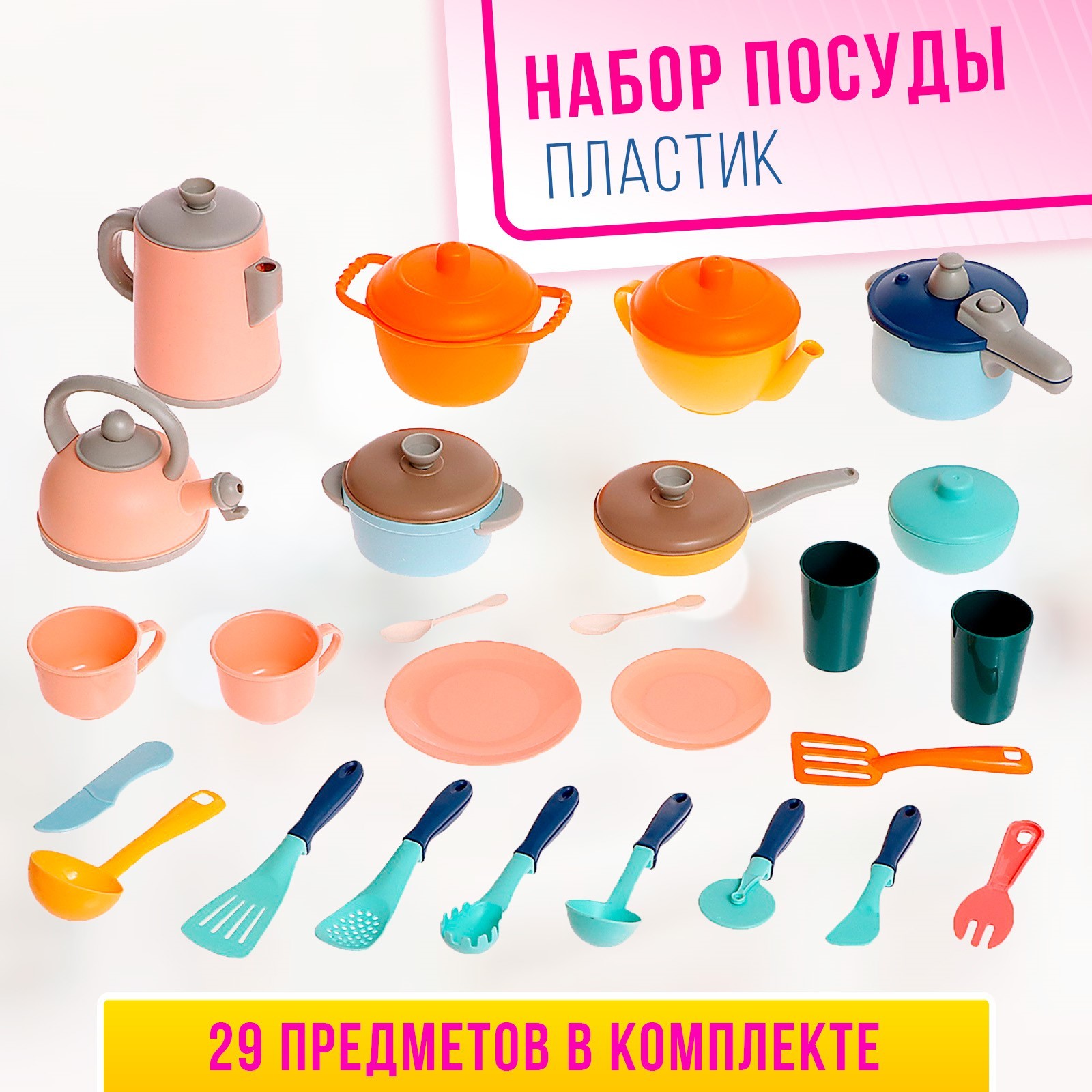 Игрушка Sima-Land посуда - фото 1