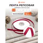 Лента Айрис репсовая упаковочная флористическая 0.6 см 18.28 м 028 темно - красный