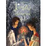 Книга Лабиринт Аленький цветочек Сказка ключницы Пелагеи