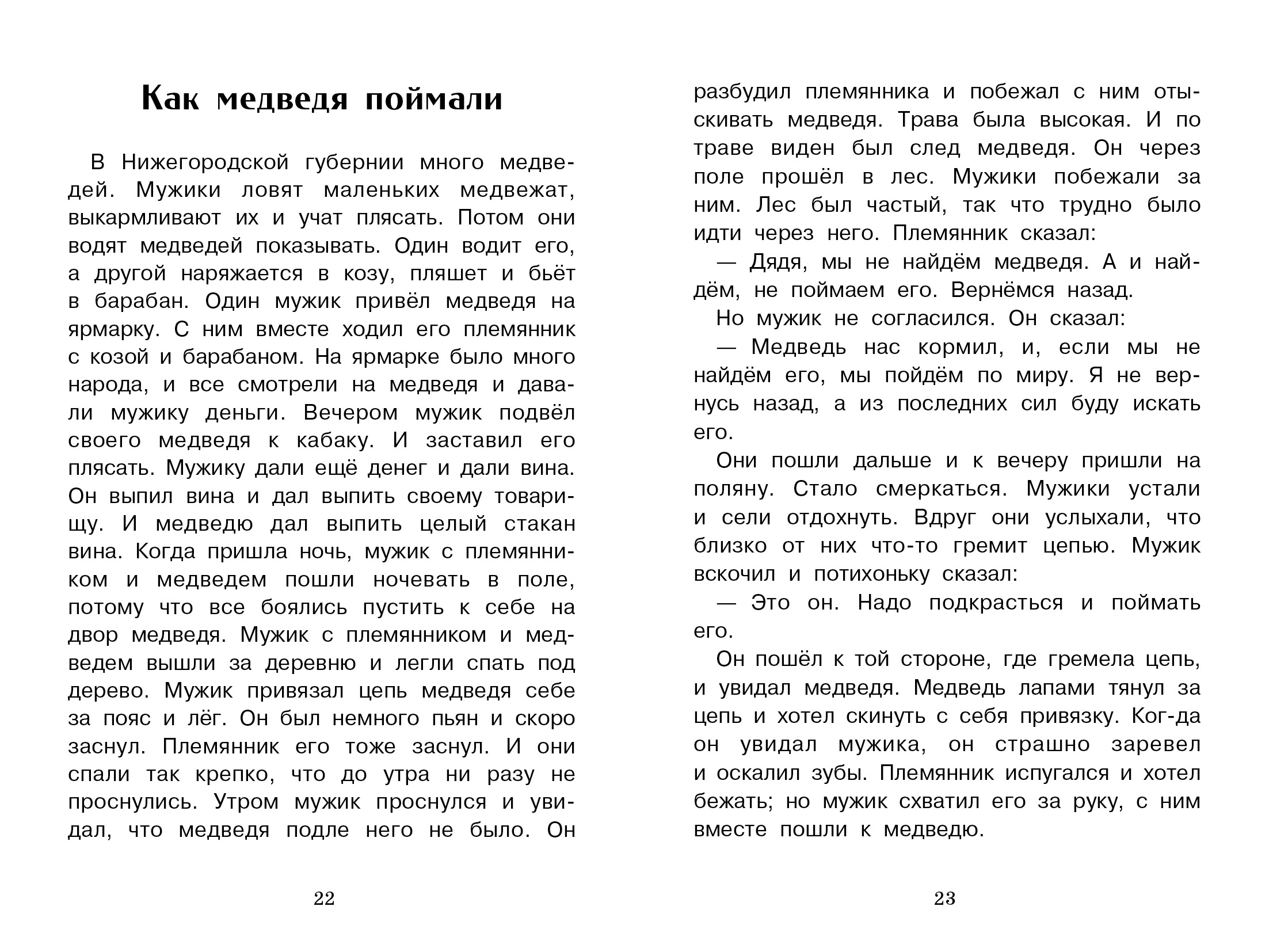 Книга СТРЕКОЗА Внеклассное чтение - фото 3