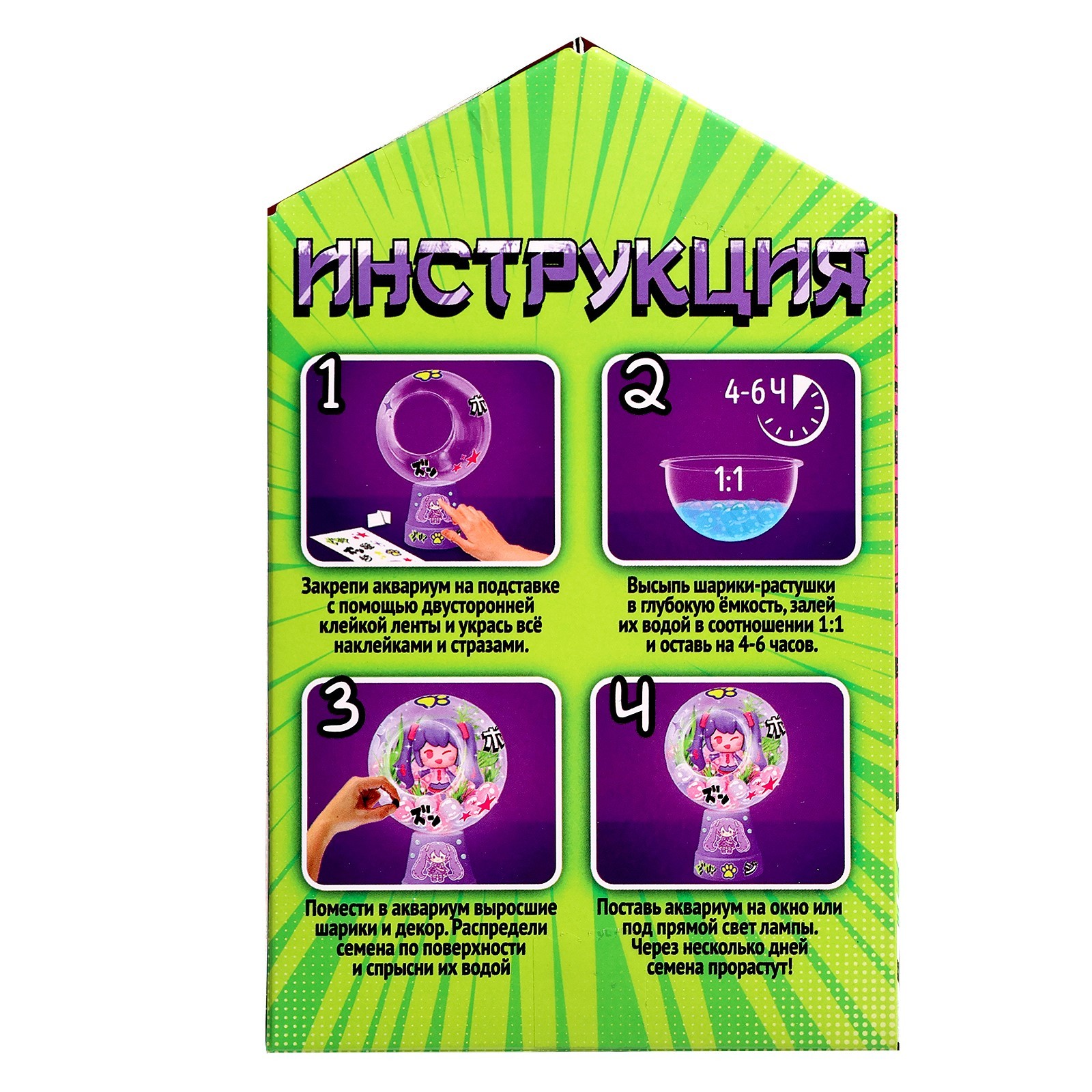 Набор для выращивания Эврики Живой аквариум Аниме - фото 6