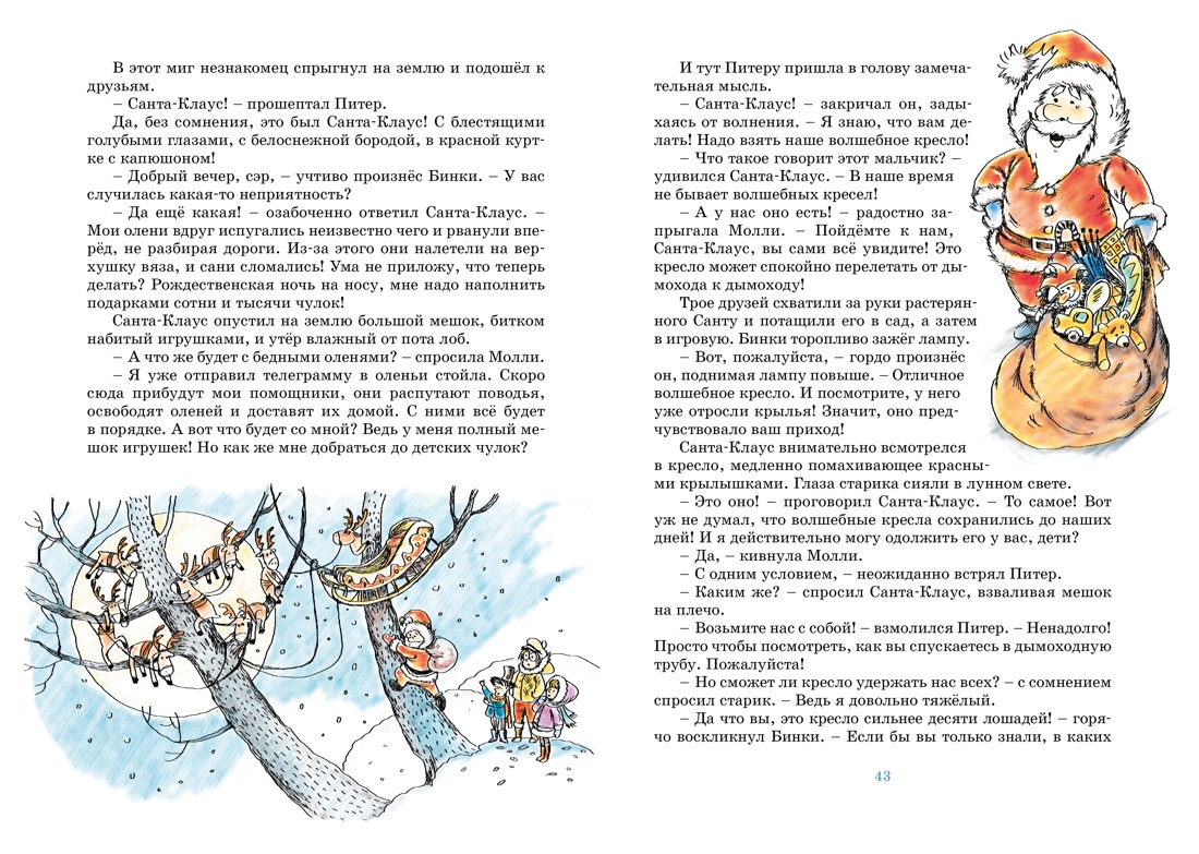 Книга Махаон Блайтон. Истории волшебного кресла. Комплект из 3-х книг - фото 13