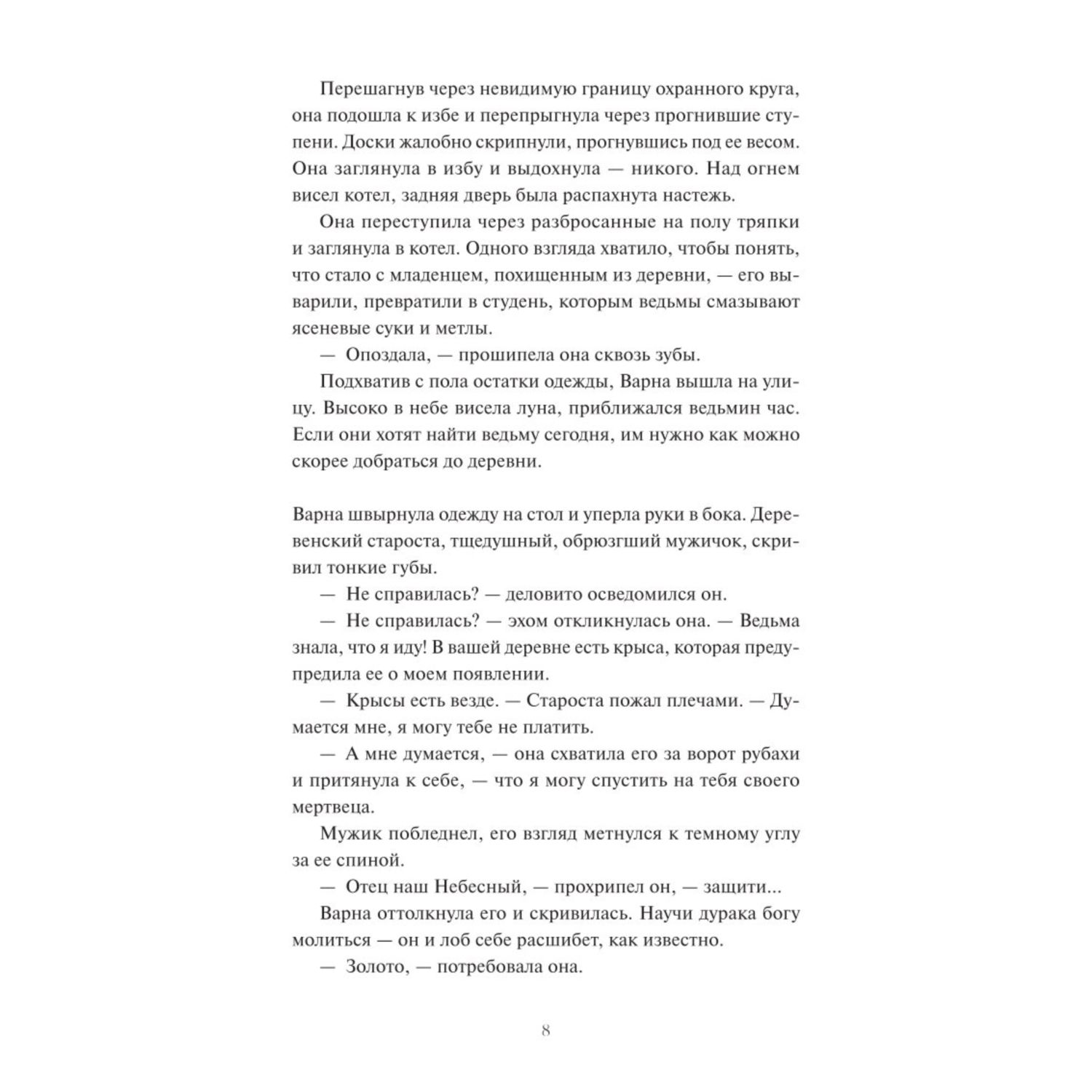 Книга МИФ Мрачный Взвод Ведьмин час - фото 3